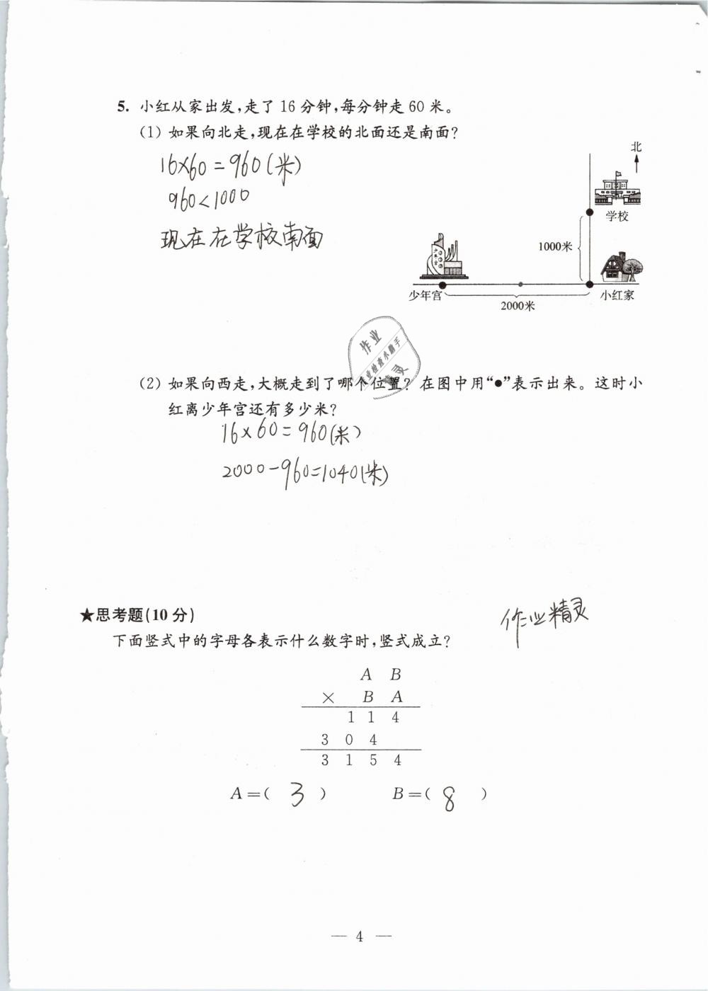 2019年强化拓展卷小学数学三年级下册苏教版提优版 参考答案第4页