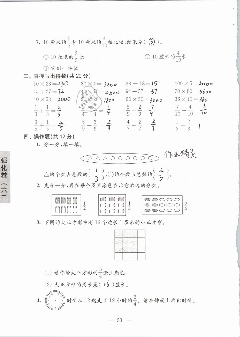 2019年强化拓展卷小学数学三年级下册苏教版提优版 参考答案第23页