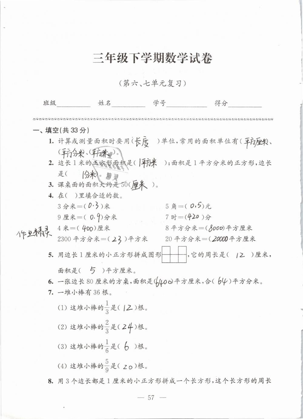 2019年强化拓展卷小学数学三年级下册苏教版提优版 参考答案第57页