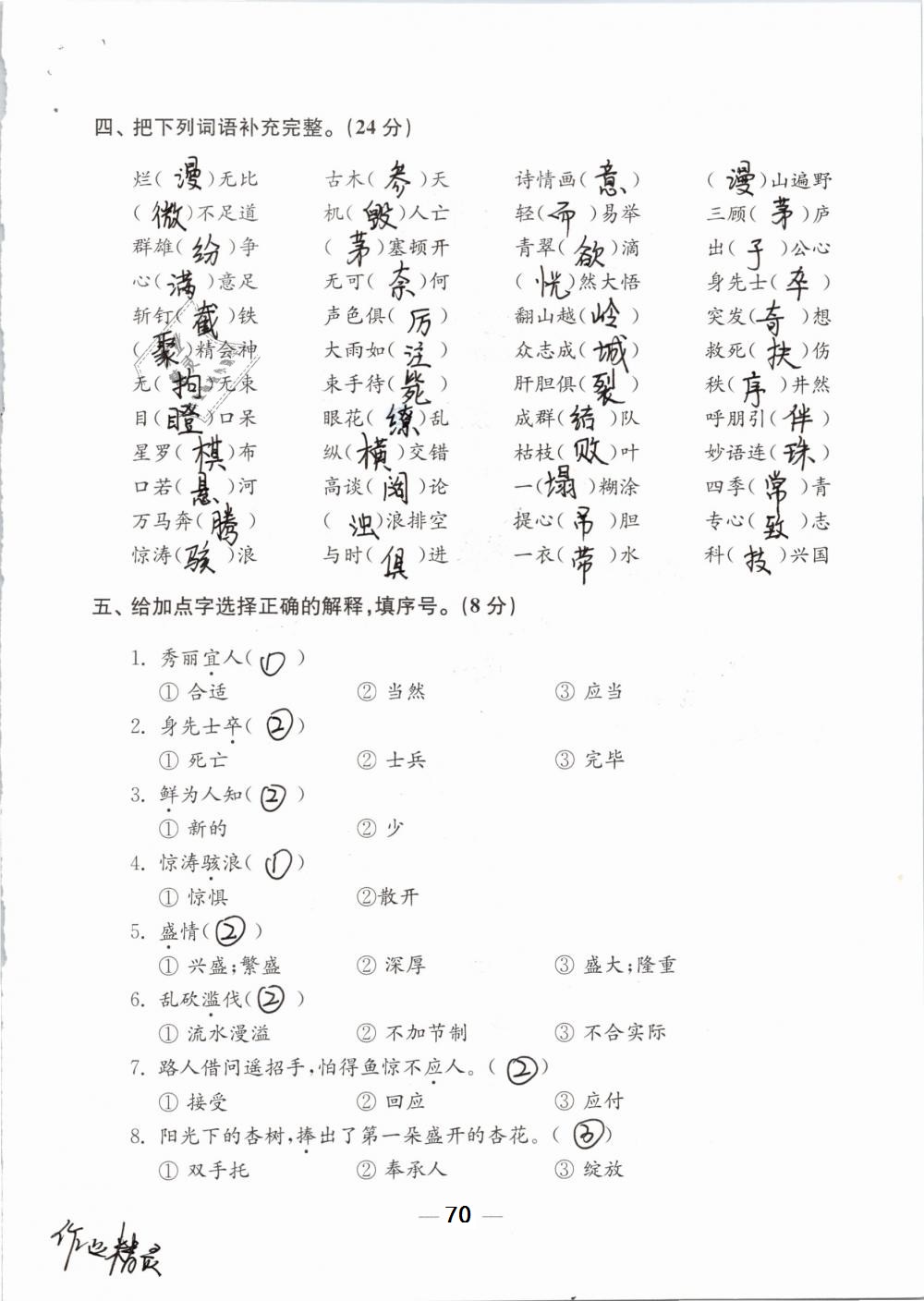 2019年強(qiáng)化拓展卷小學(xué)語(yǔ)文四年級(jí)下冊(cè)蘇教版提優(yōu)版 參考答案第70頁(yè)