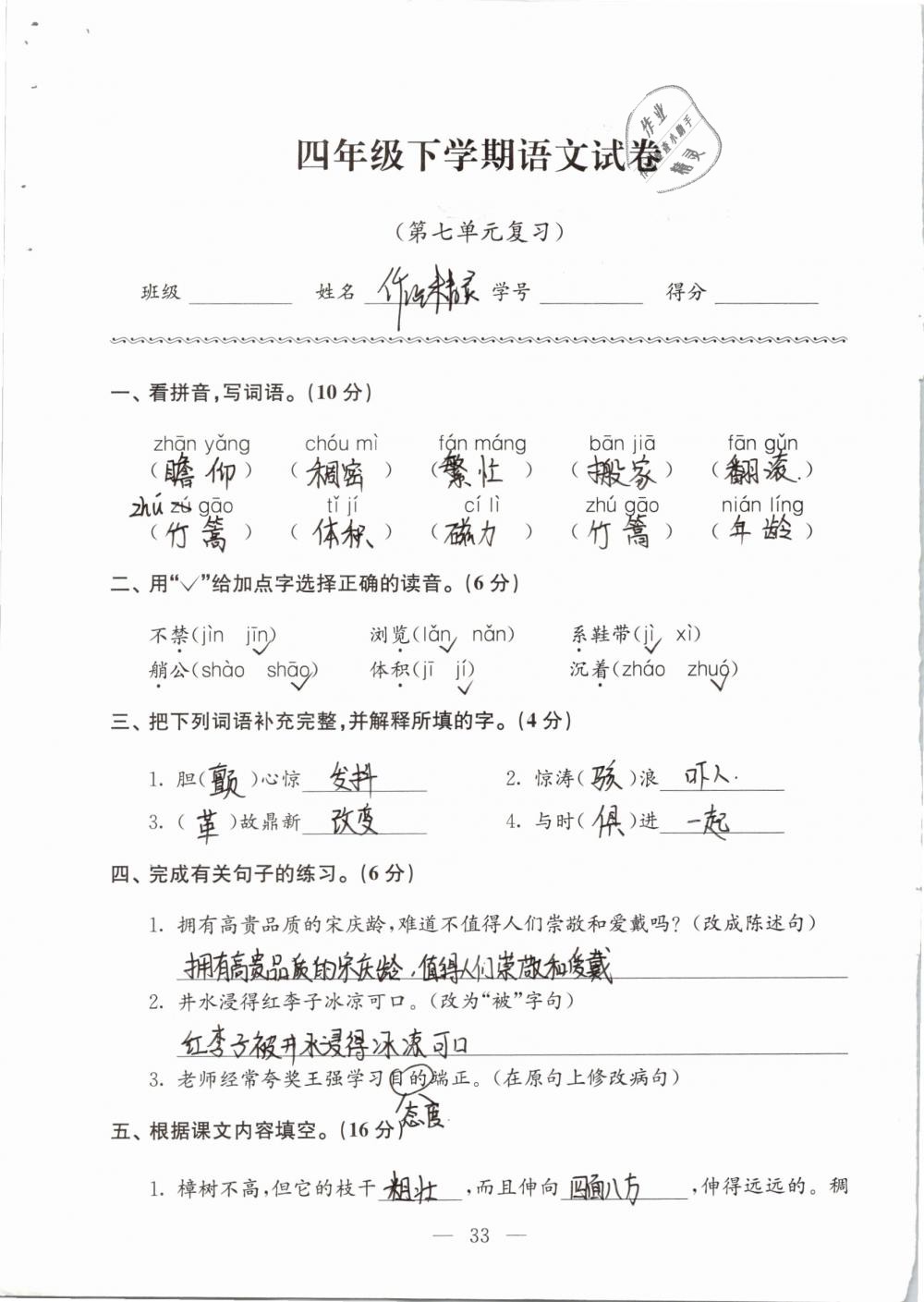 2019年強(qiáng)化拓展卷小學(xué)語文四年級下冊蘇教版提優(yōu)版 參考答案第33頁