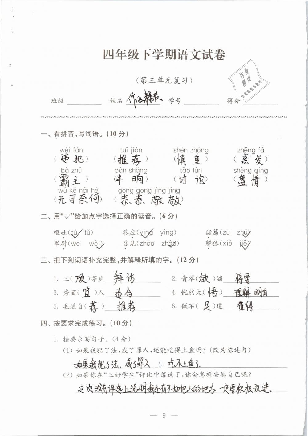 2019年強(qiáng)化拓展卷小學(xué)語文四年級下冊蘇教版提優(yōu)版 參考答案第9頁