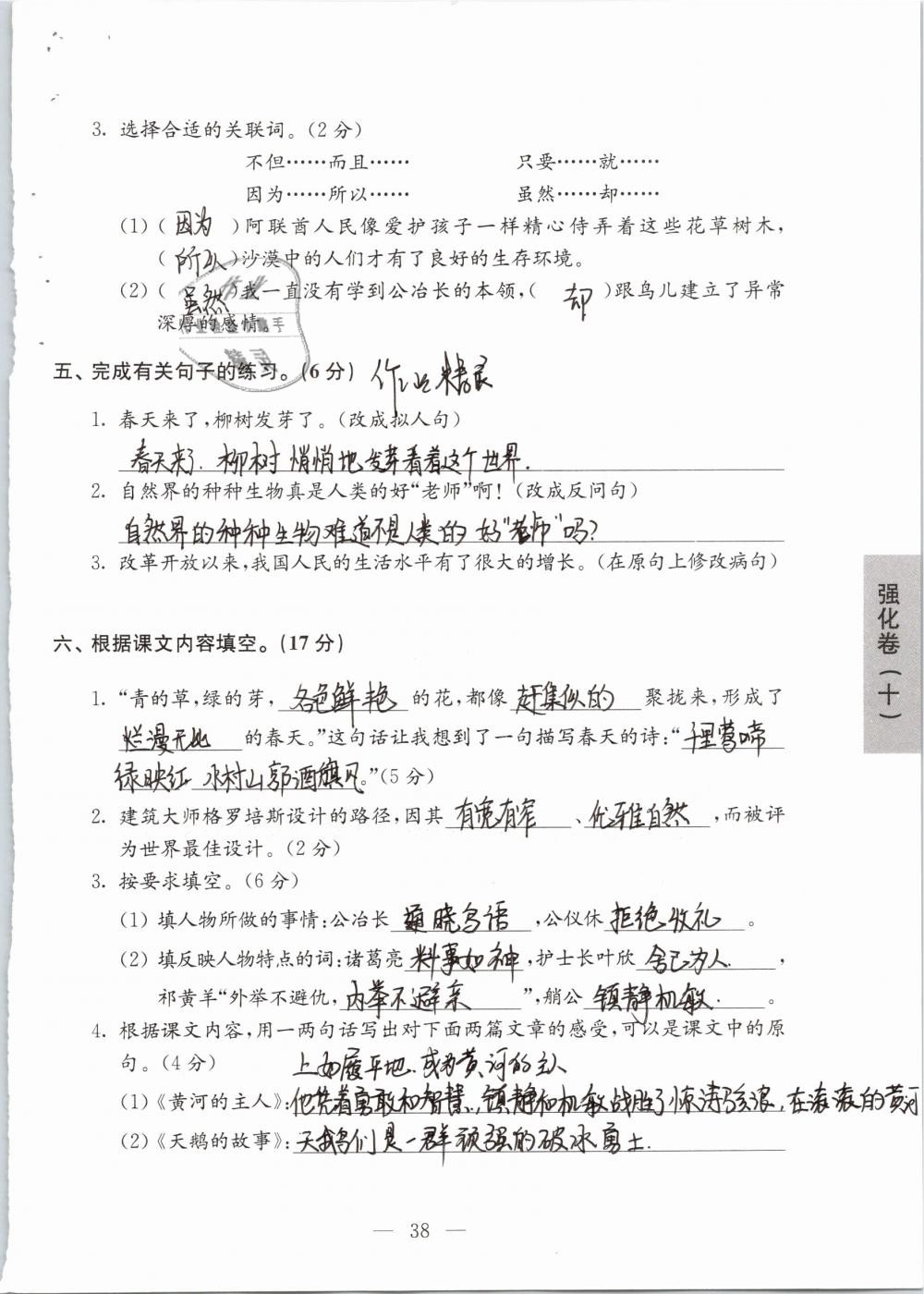 2019年强化拓展卷小学语文四年级下册苏教版提优版 参考答案第38页