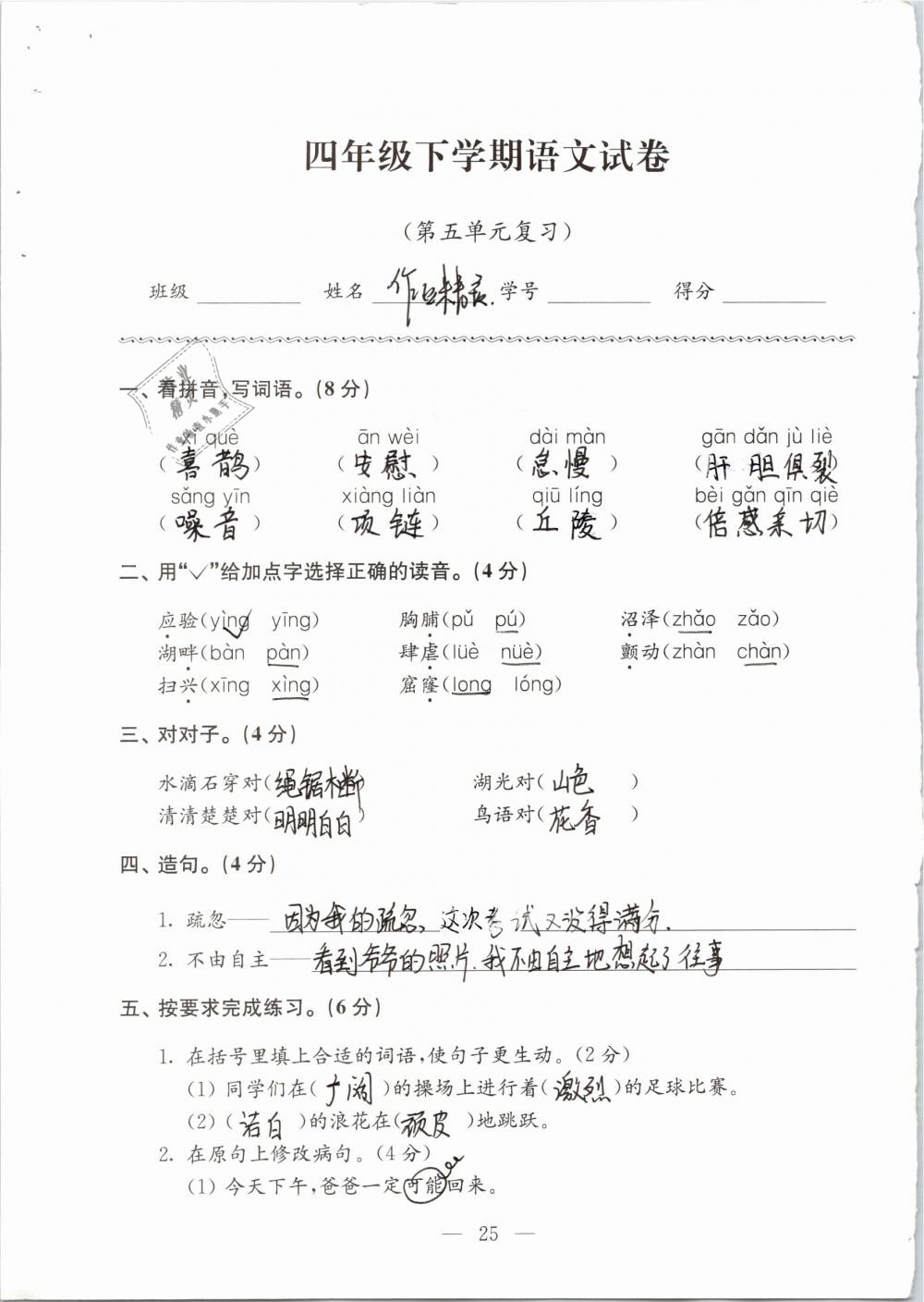 2019年強(qiáng)化拓展卷小學(xué)語(yǔ)文四年級(jí)下冊(cè)蘇教版提優(yōu)版 參考答案第25頁(yè)