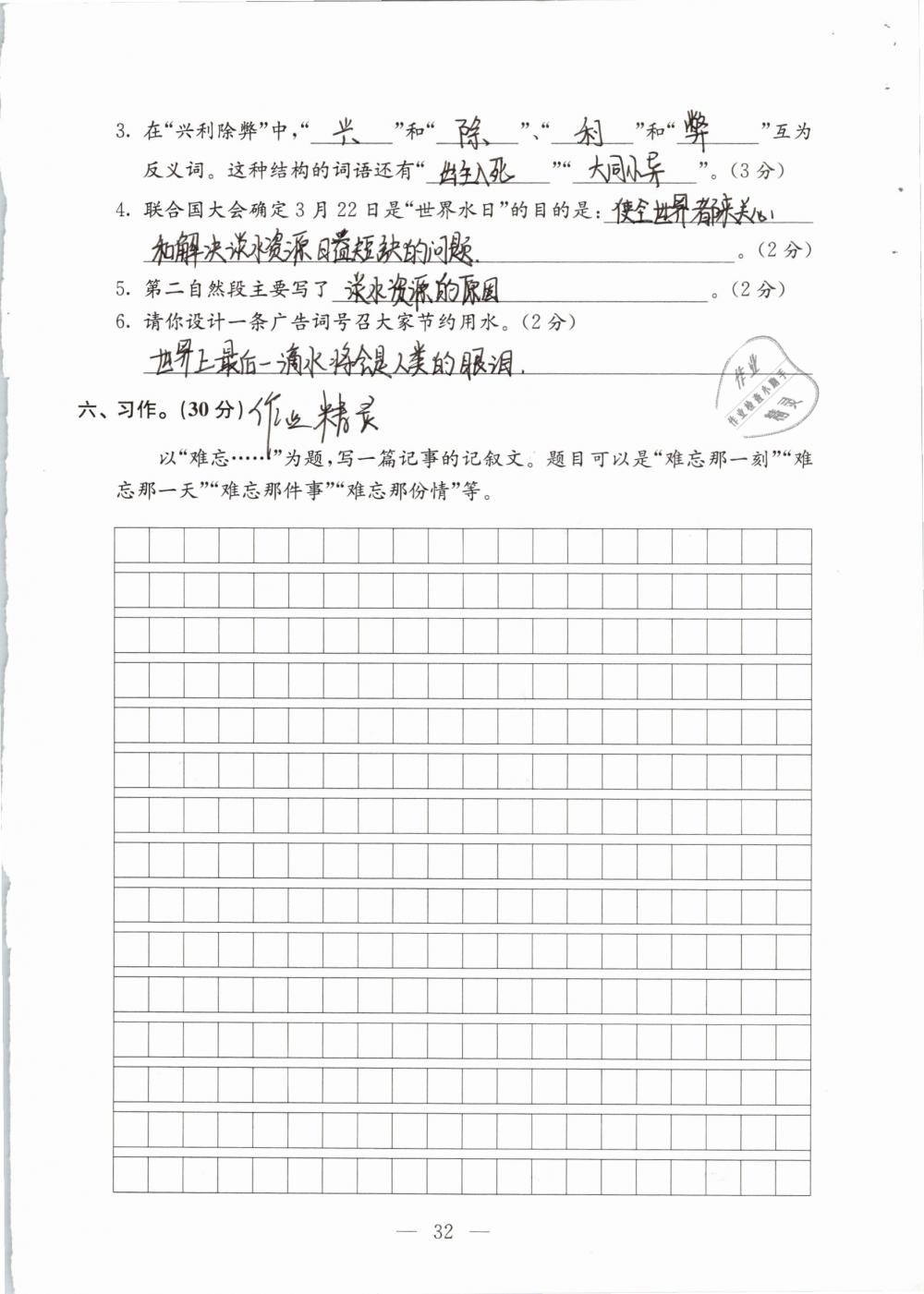 2019年强化拓展卷小学语文四年级下册苏教版提优版 参考答案第32页