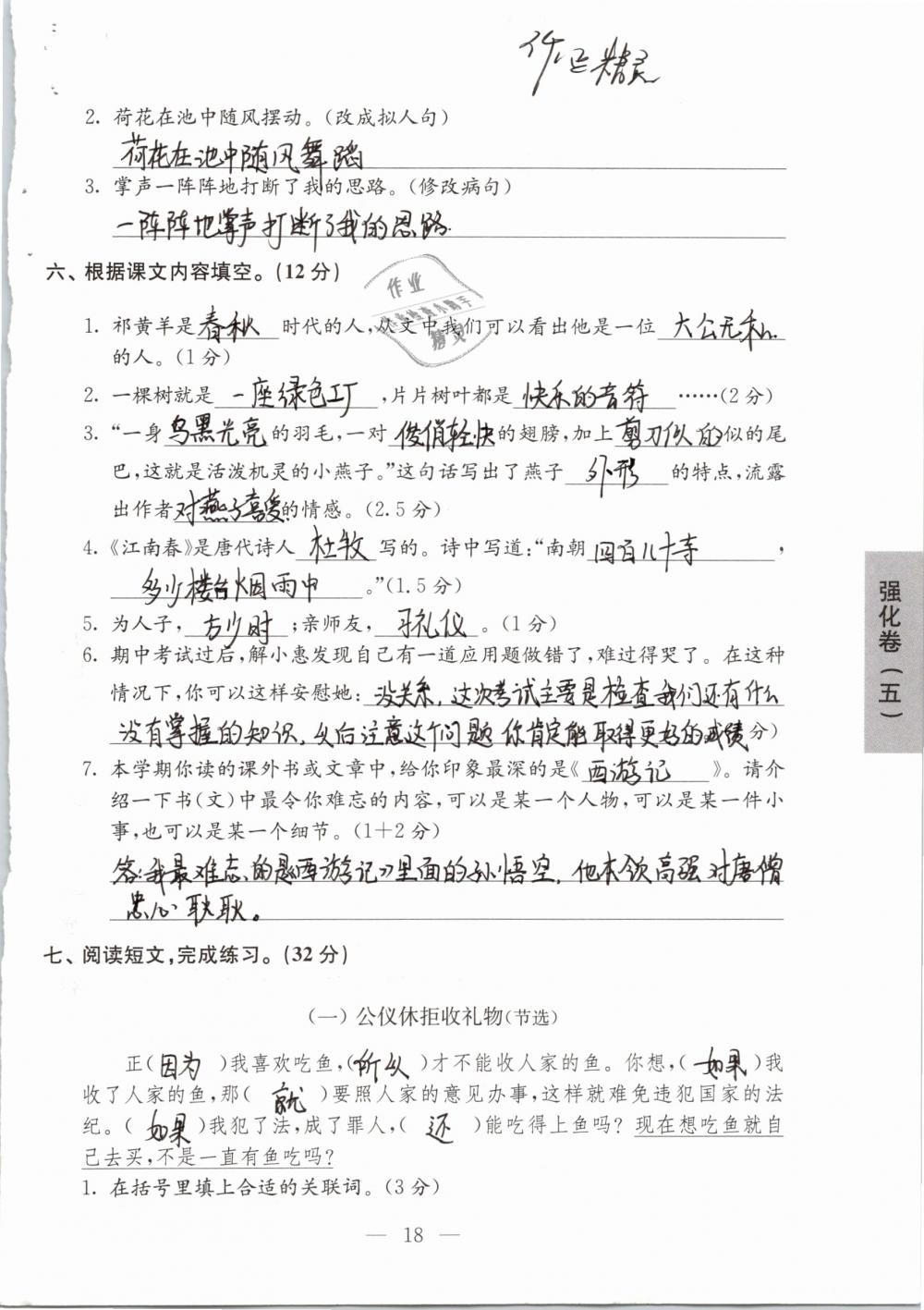 2019年强化拓展卷小学语文四年级下册苏教版提优版 参考答案第18页