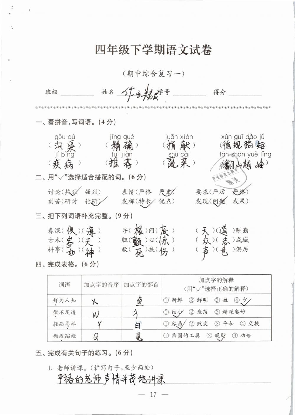 2019年強(qiáng)化拓展卷小學(xué)語(yǔ)文四年級(jí)下冊(cè)蘇教版提優(yōu)版 參考答案第17頁(yè)