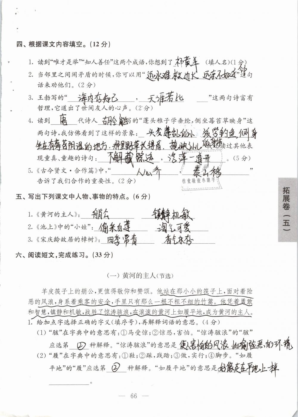 2019年强化拓展卷小学语文四年级下册苏教版提优版 参考答案第66页