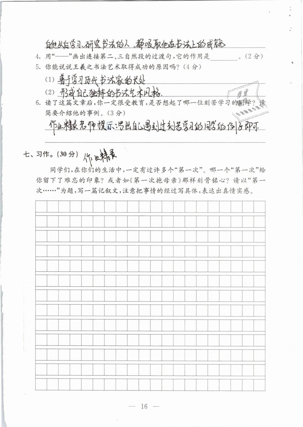 2019年强化拓展卷小学语文四年级下册苏教版提优版 参考答案第16页