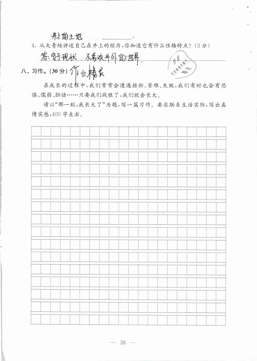 2019年強(qiáng)化拓展卷小學(xué)語文四年級下冊蘇教版提優(yōu)版 參考答案第36頁