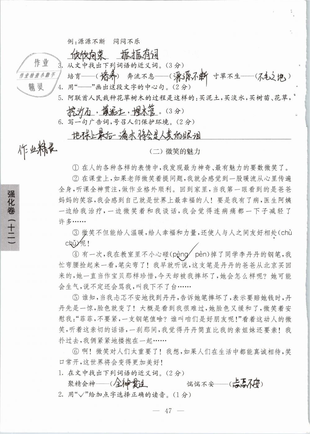 2019年強(qiáng)化拓展卷小學(xué)語文四年級下冊蘇教版提優(yōu)版 參考答案第47頁