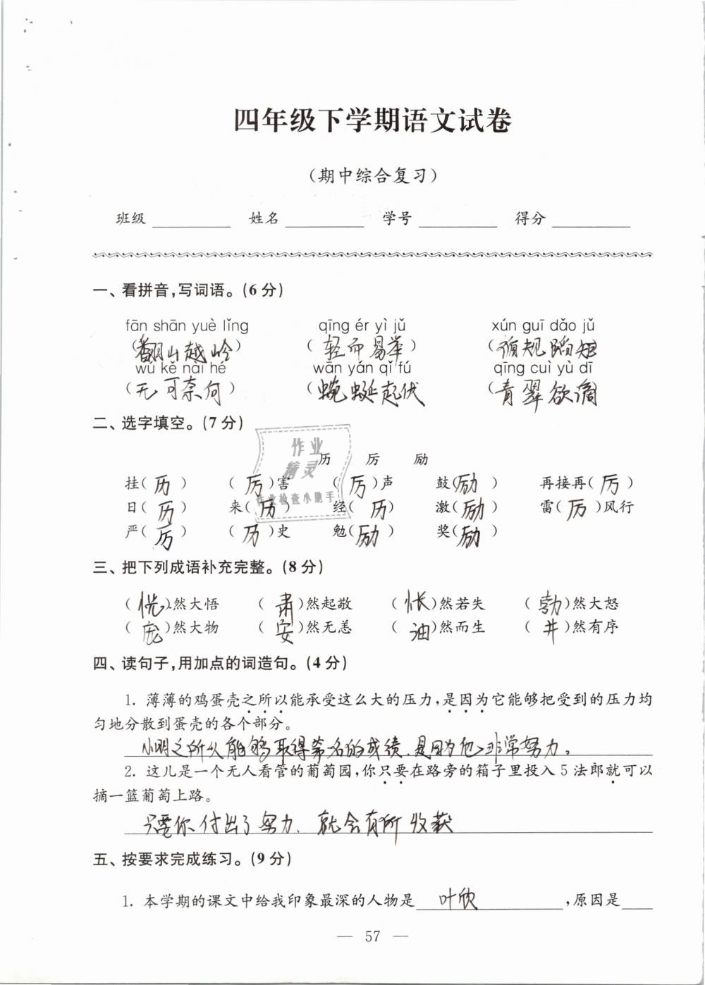 2019年強(qiáng)化拓展卷小學(xué)語(yǔ)文四年級(jí)下冊(cè)蘇教版提優(yōu)版 參考答案第57頁(yè)