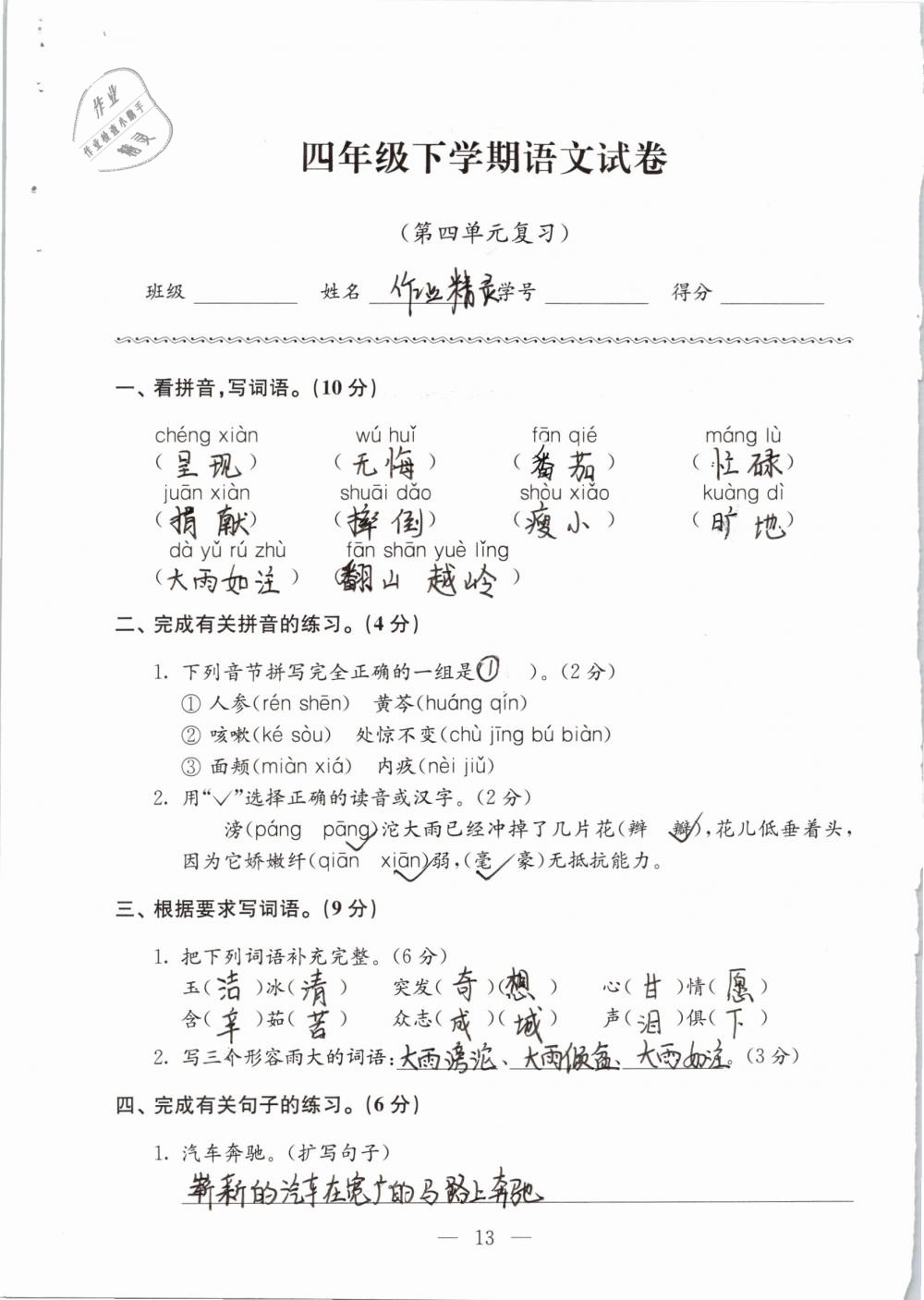 2019年強(qiáng)化拓展卷小學(xué)語文四年級下冊蘇教版提優(yōu)版 參考答案第13頁