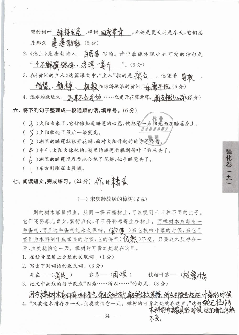 2019年强化拓展卷小学语文四年级下册苏教版提优版 参考答案第34页