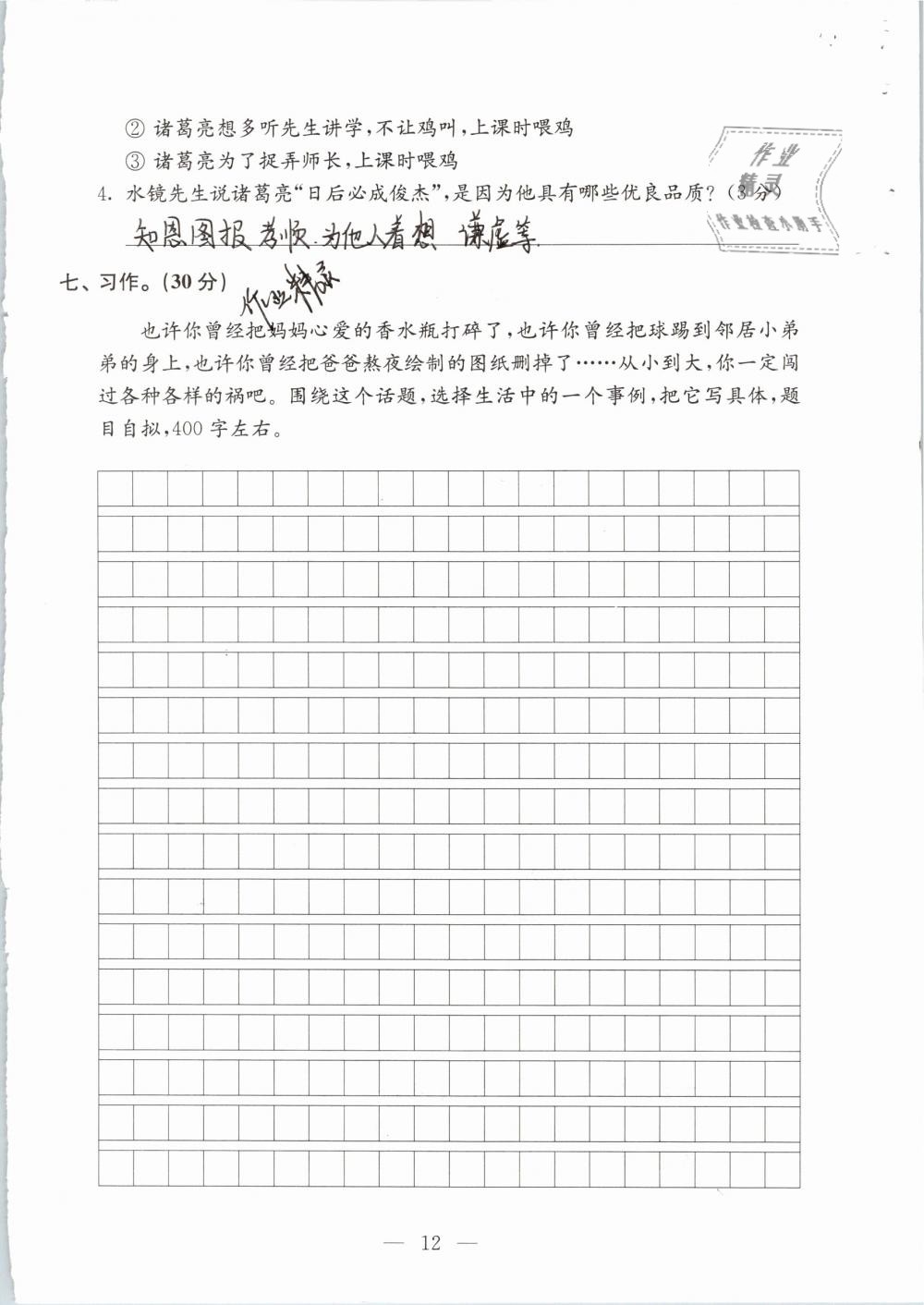 2019年強(qiáng)化拓展卷小學(xué)語文四年級下冊蘇教版提優(yōu)版 參考答案第12頁