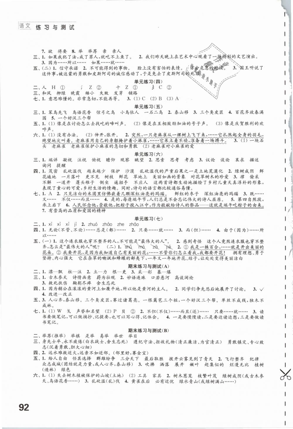 2019年练习与测试小学语文四年级下册苏教版 第4页