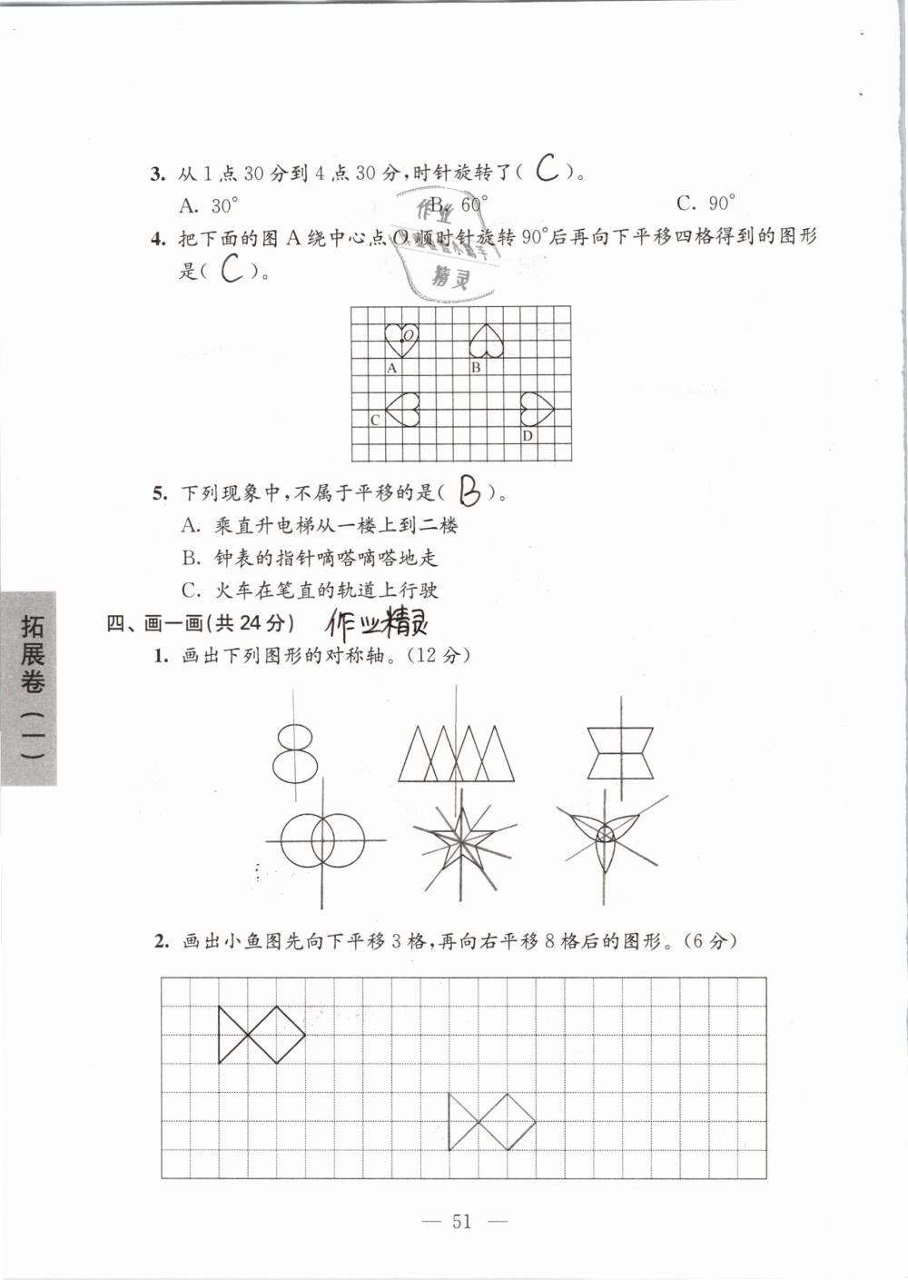 2019年強(qiáng)化拓展卷小學(xué)數(shù)學(xué)四年級(jí)下冊(cè)蘇教版提優(yōu)版 參考答案第51頁(yè)