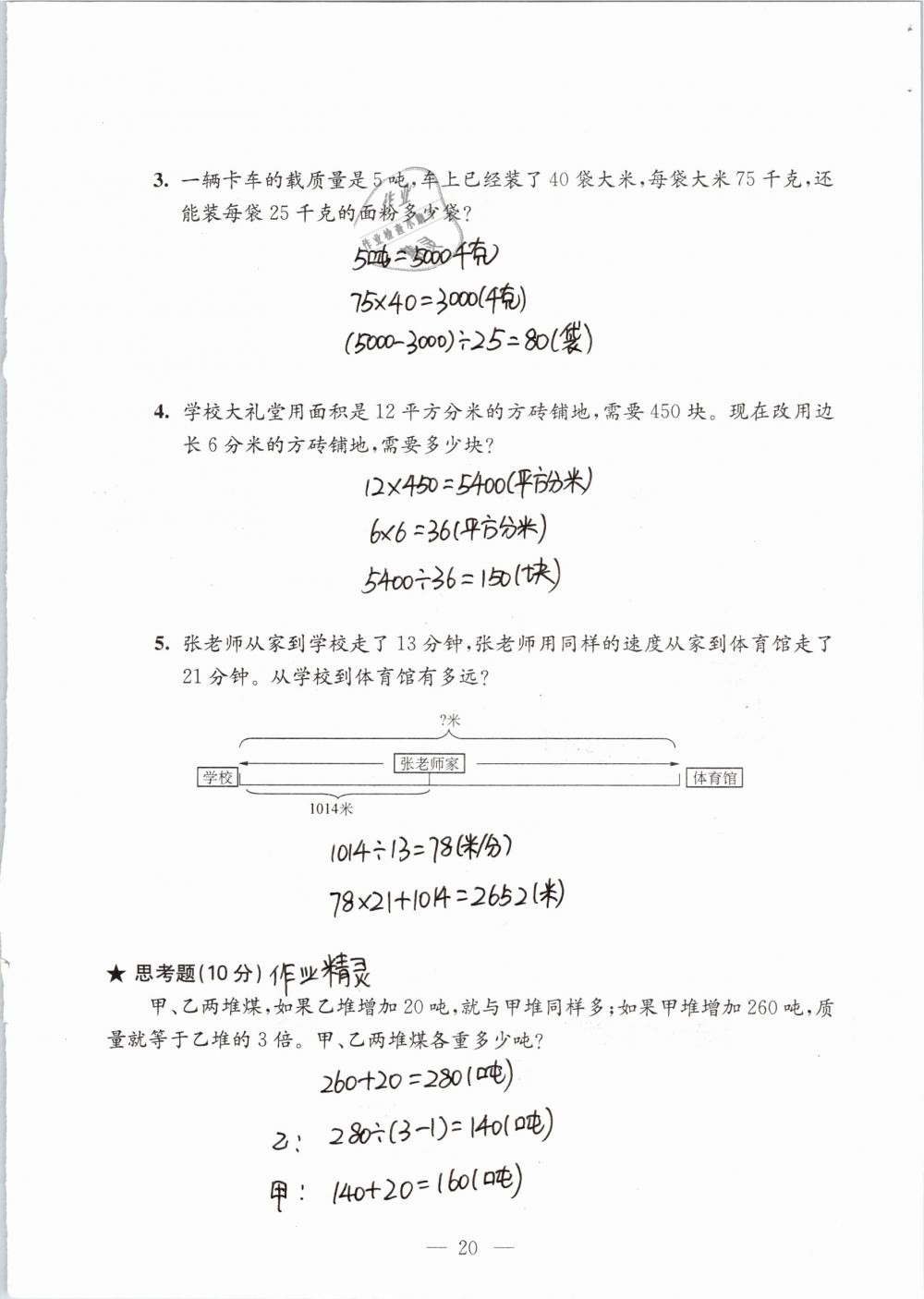 2019年強(qiáng)化拓展卷小學(xué)數(shù)學(xué)四年級下冊蘇教版提優(yōu)版 參考答案第20頁