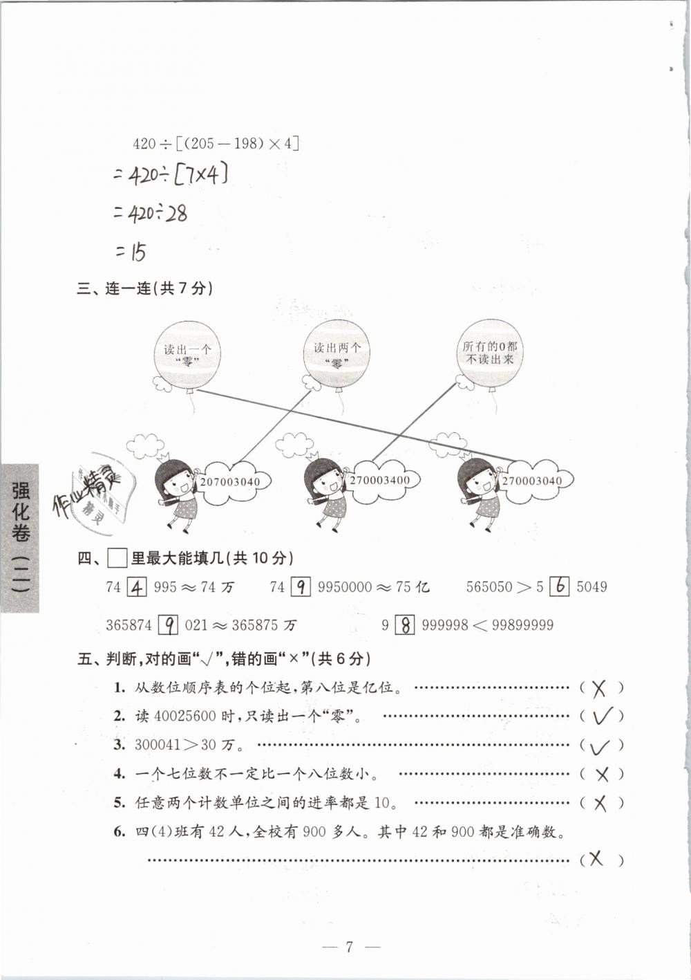 2019年强化拓展卷小学数学四年级下册苏教版提优版 参考答案第7页