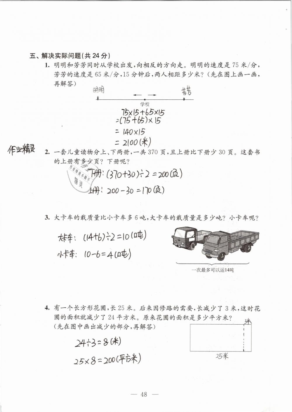 2019年强化拓展卷小学数学四年级下册苏教版提优版 参考答案第48页