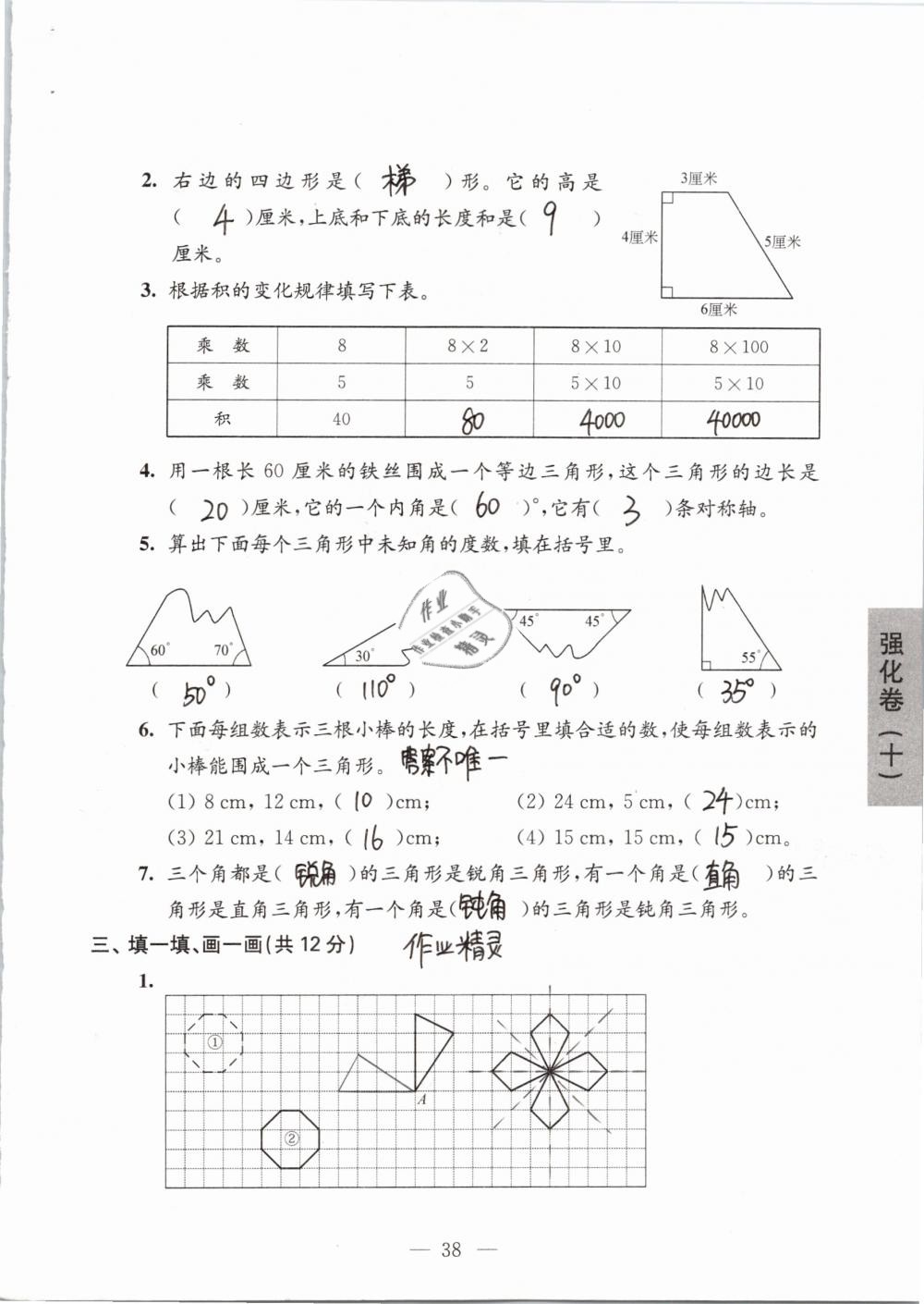 2019年强化拓展卷小学数学四年级下册苏教版提优版 参考答案第38页