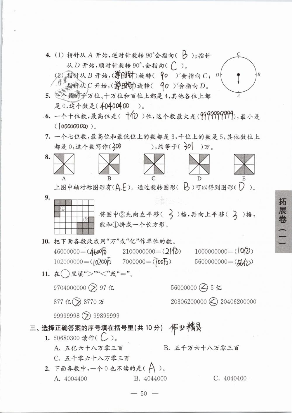 2019年强化拓展卷小学数学四年级下册苏教版提优版 参考答案第50页