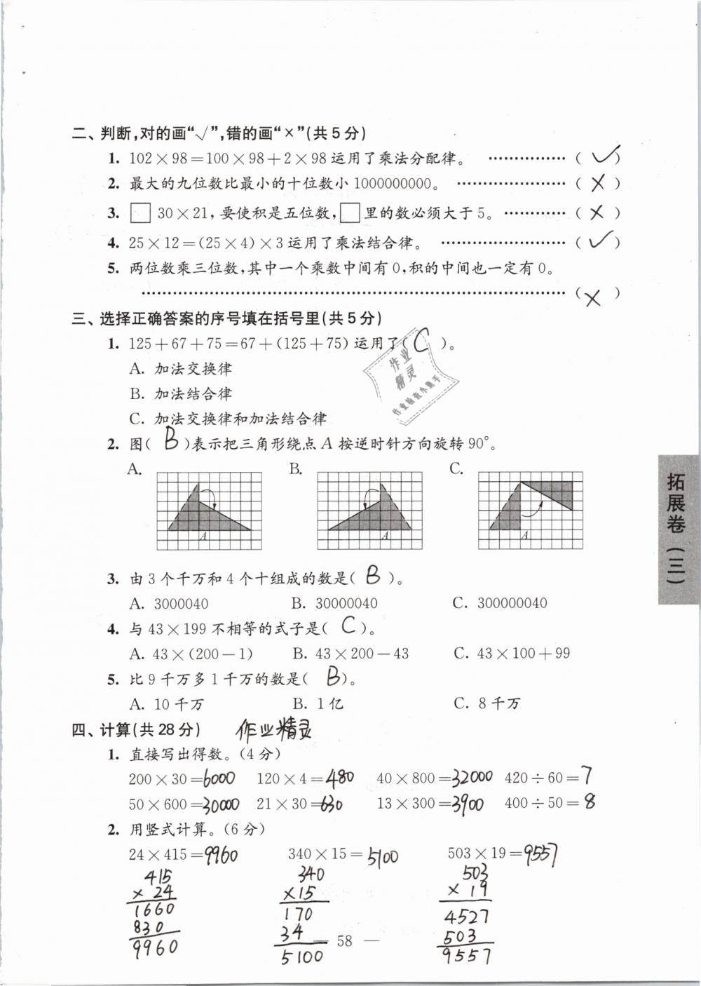 2019年强化拓展卷小学数学四年级下册苏教版提优版 参考答案第58页