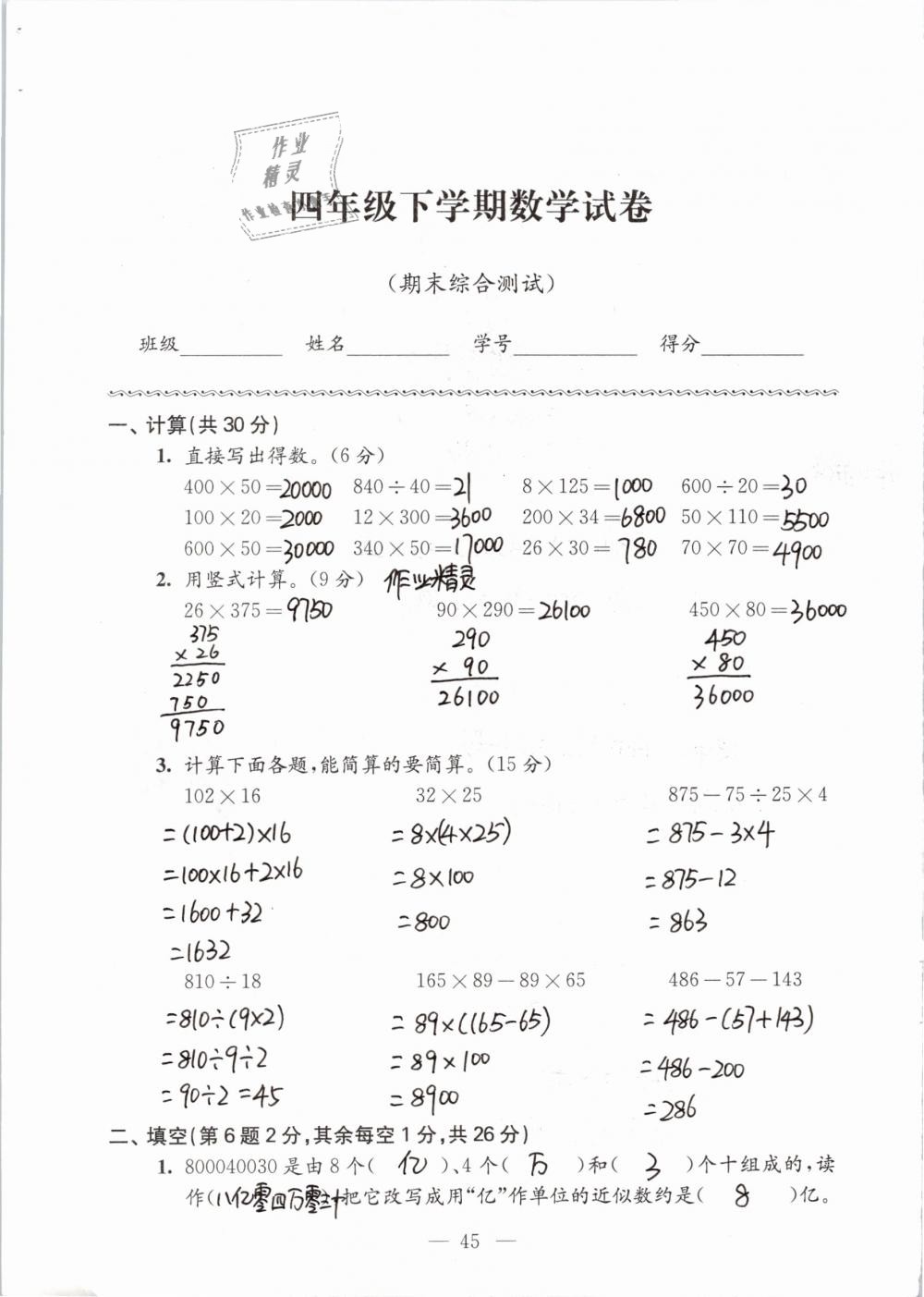 2019年强化拓展卷小学数学四年级下册苏教版提优版 参考答案第45页