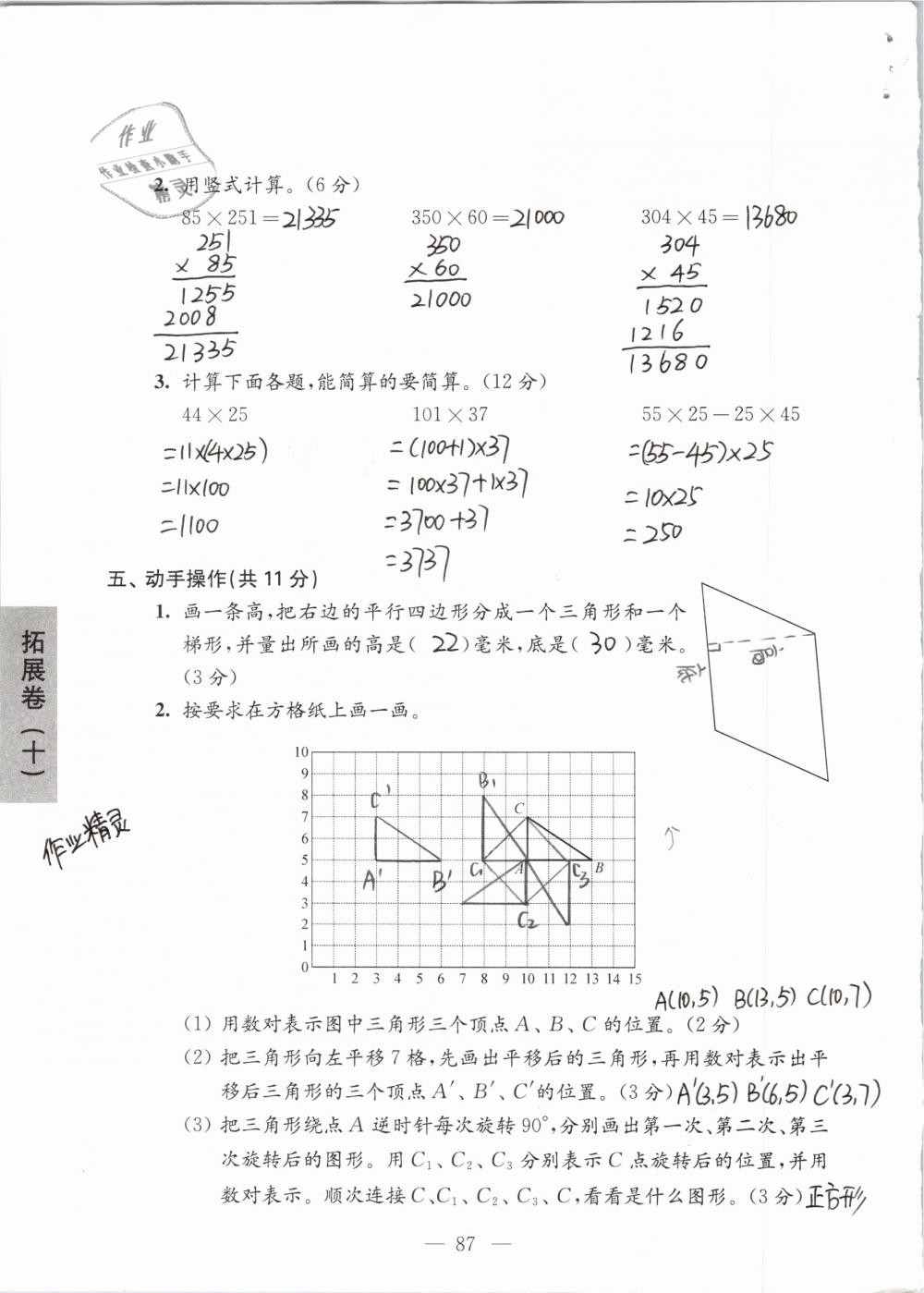 2019年强化拓展卷小学数学四年级下册苏教版提优版 参考答案第87页