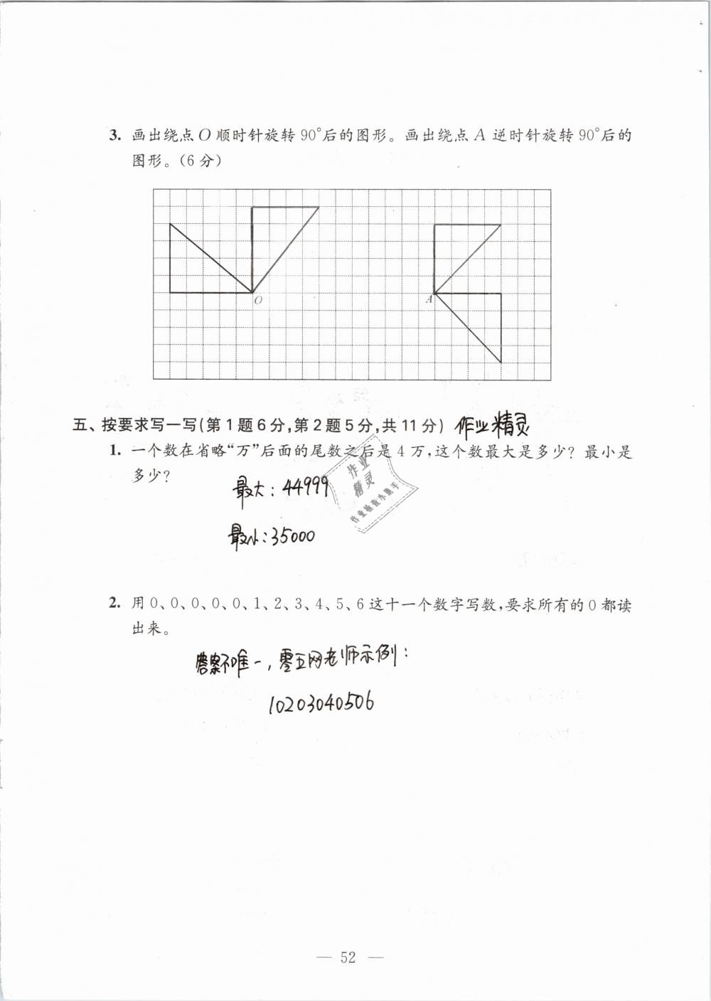 2019年强化拓展卷小学数学四年级下册苏教版提优版 参考答案第52页