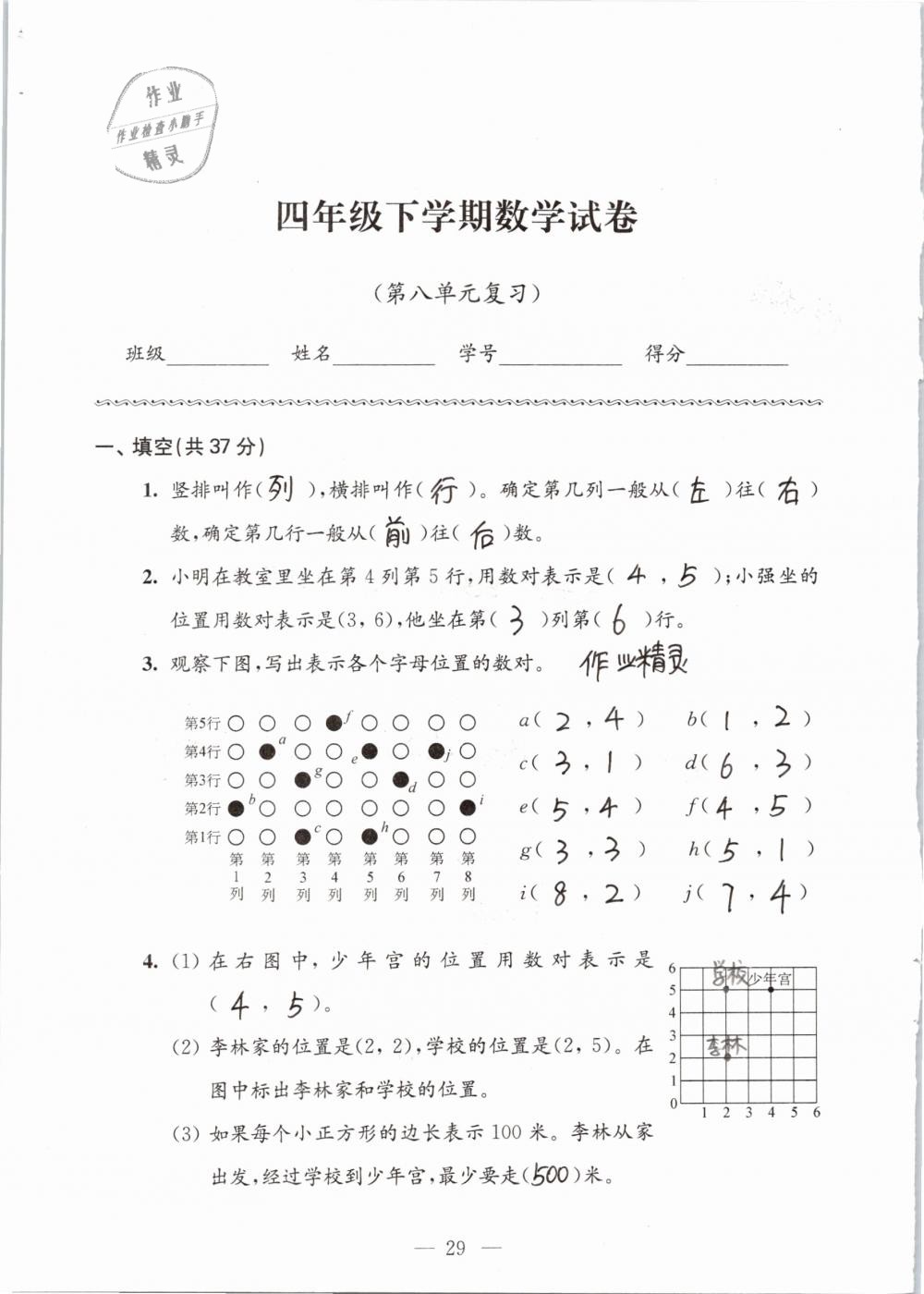 2019年强化拓展卷小学数学四年级下册苏教版提优版 参考答案第29页