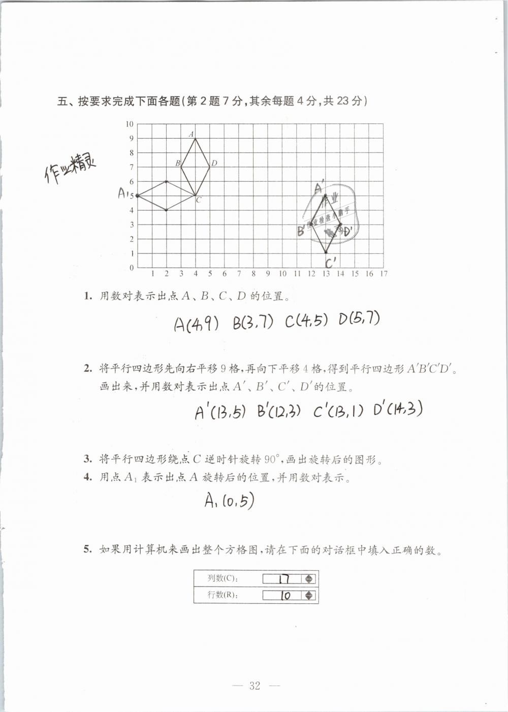 2019年强化拓展卷小学数学四年级下册苏教版提优版 参考答案第32页