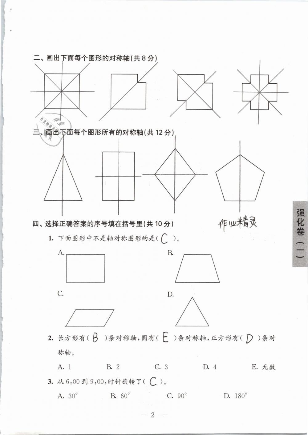 2019年强化拓展卷小学数学四年级下册苏教版提优版 参考答案第2页