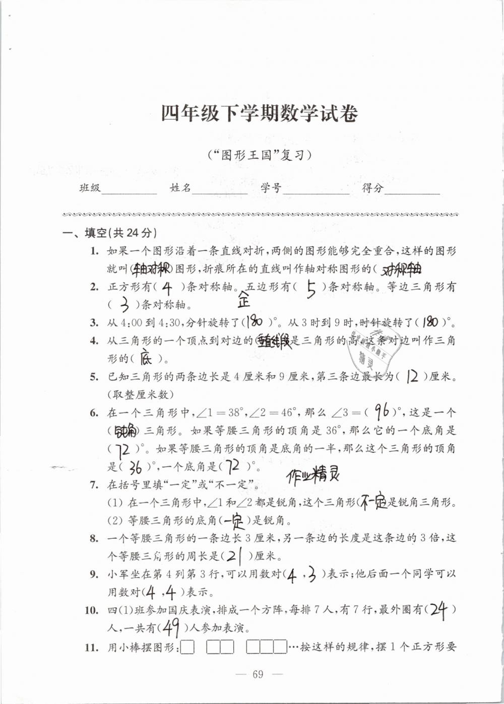 2019年强化拓展卷小学数学四年级下册苏教版提优版 参考答案第69页