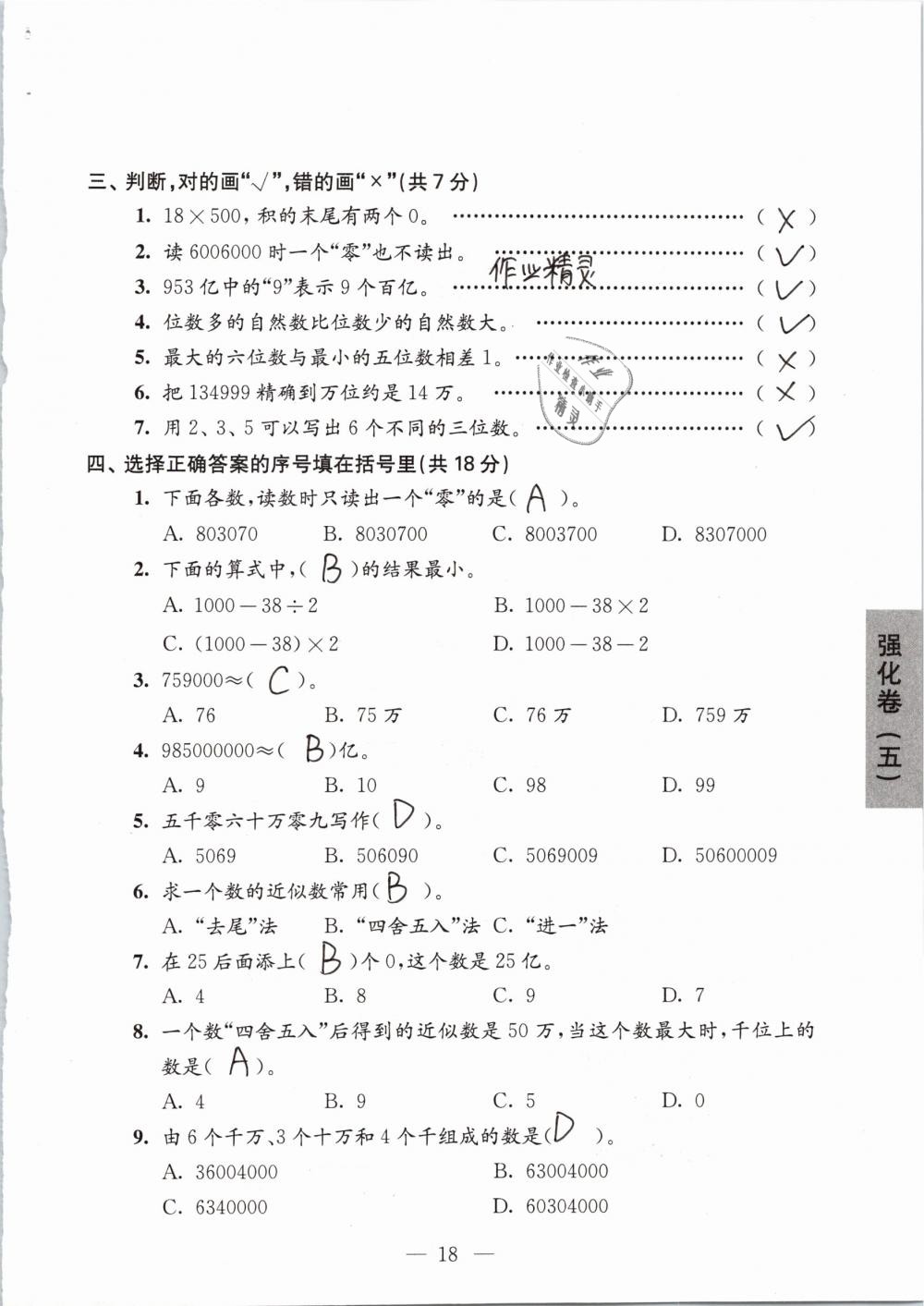 2019年强化拓展卷小学数学四年级下册苏教版提优版 参考答案第18页