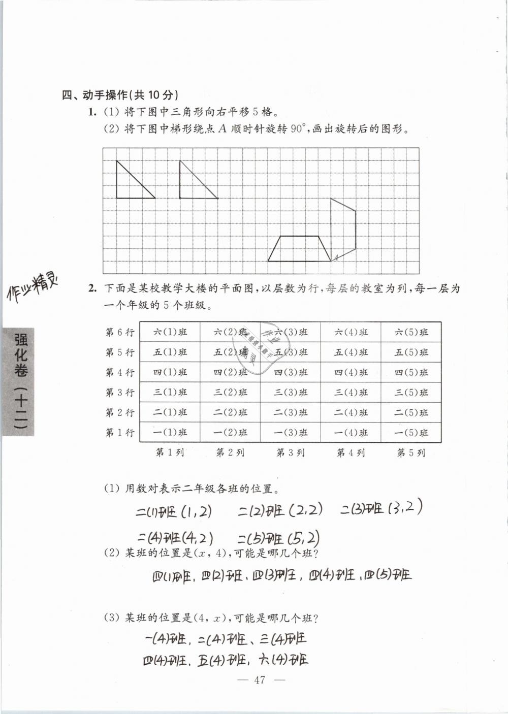 2019年强化拓展卷小学数学四年级下册苏教版提优版 参考答案第47页