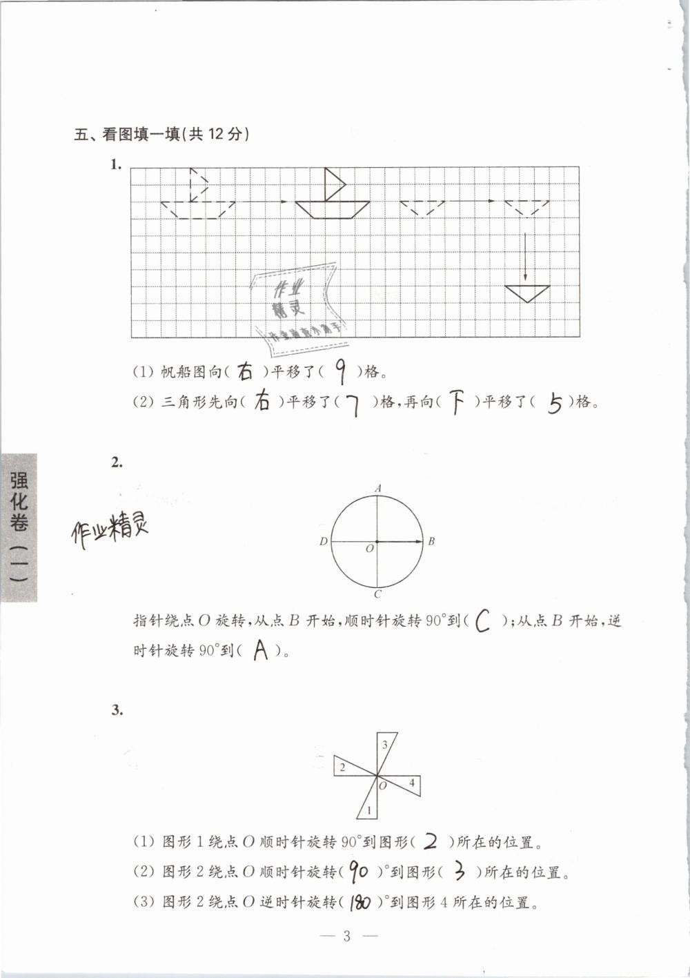 2019年強(qiáng)化拓展卷小學(xué)數(shù)學(xué)四年級下冊蘇教版提優(yōu)版 參考答案第3頁