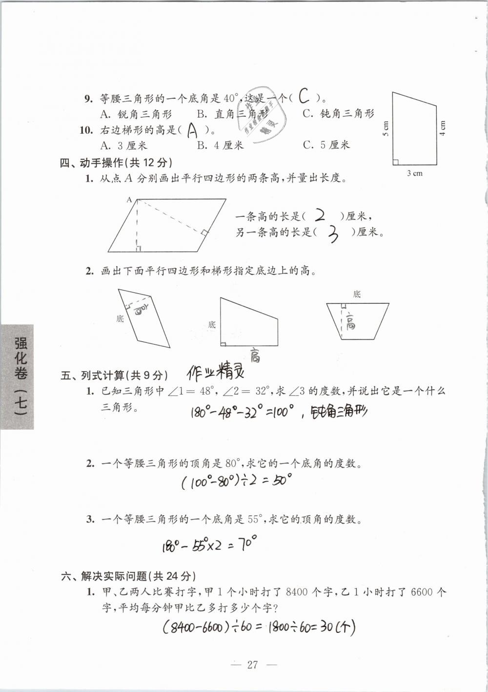 2019年强化拓展卷小学数学四年级下册苏教版提优版 参考答案第27页