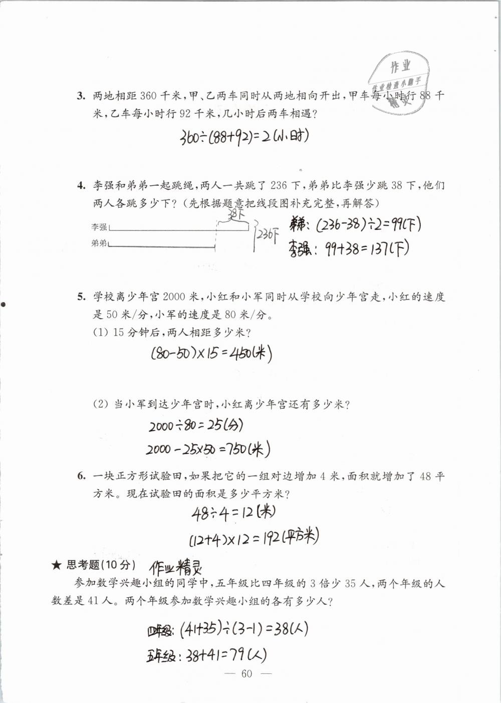 2019年强化拓展卷小学数学四年级下册苏教版提优版 参考答案第60页