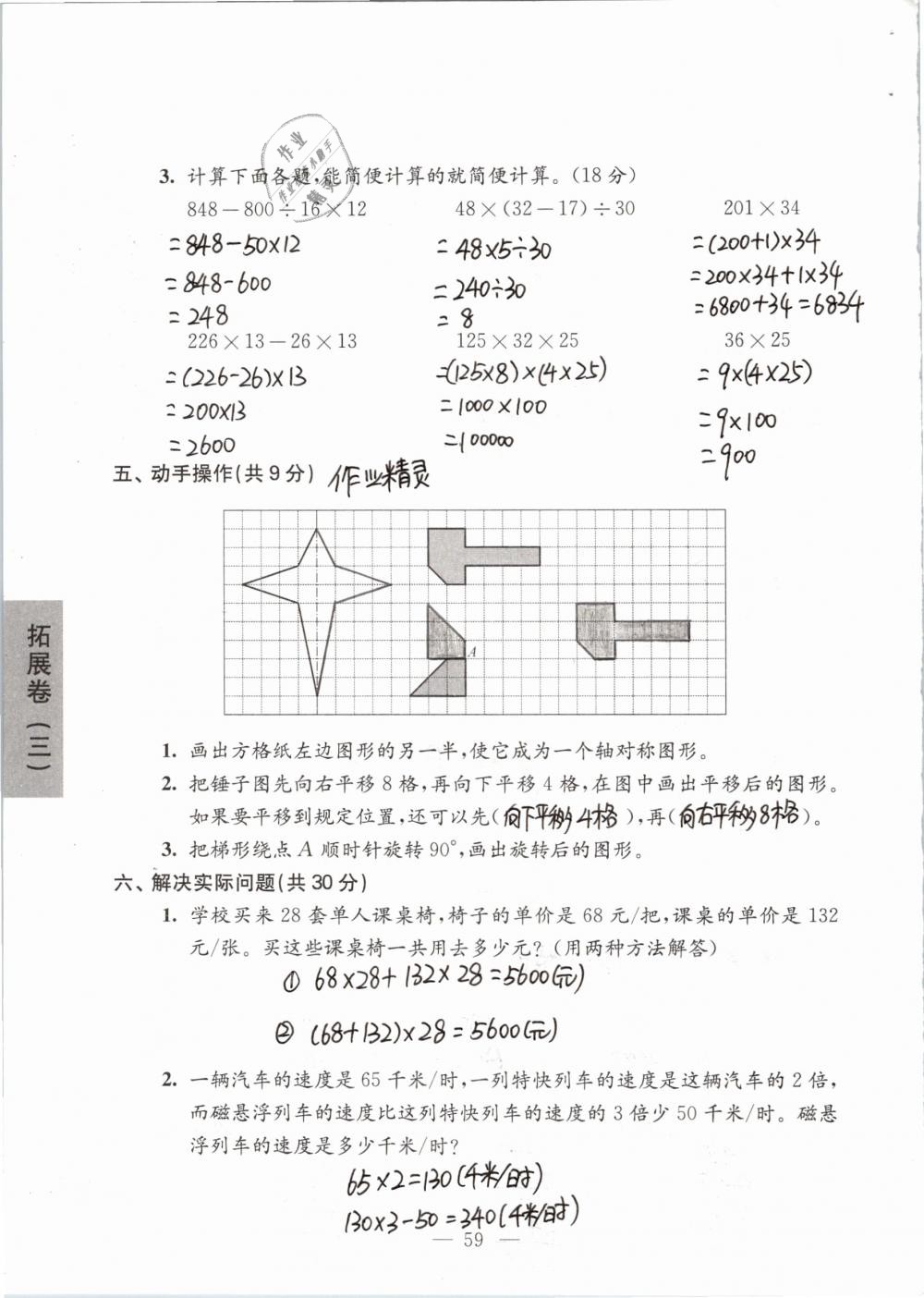 2019年强化拓展卷小学数学四年级下册苏教版提优版 参考答案第59页