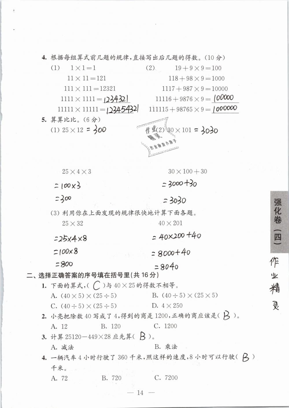 2019年强化拓展卷小学数学四年级下册苏教版提优版 参考答案第14页