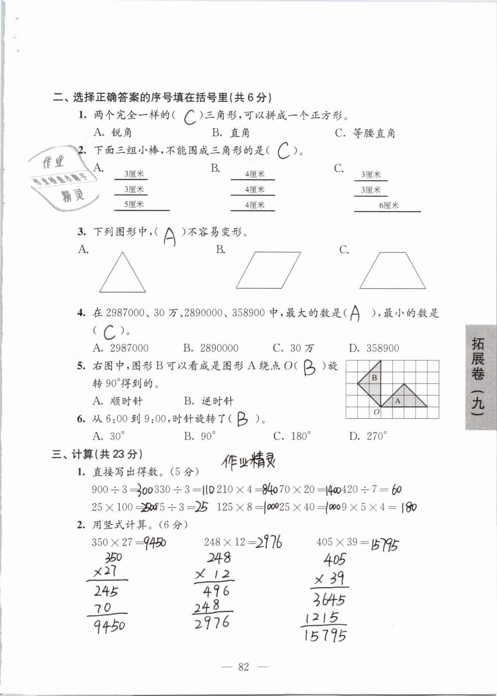 2019年强化拓展卷小学数学四年级下册苏教版提优版 参考答案第82页