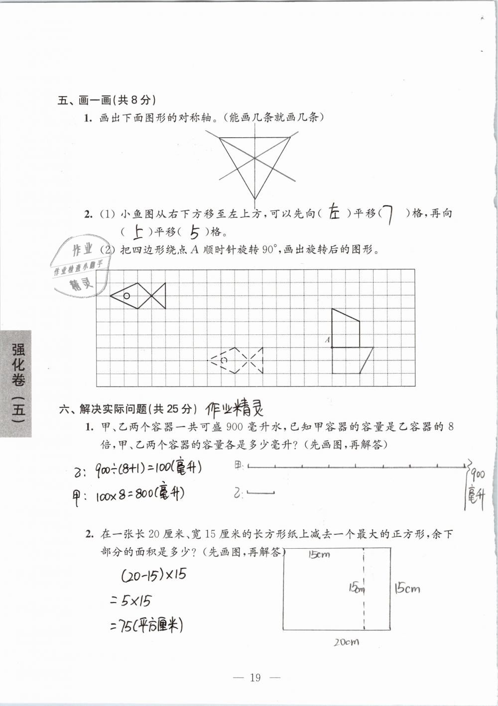 2019年强化拓展卷小学数学四年级下册苏教版提优版 参考答案第19页