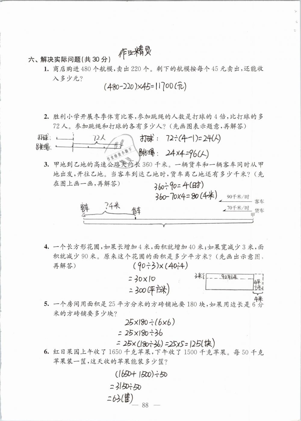 2019年强化拓展卷小学数学四年级下册苏教版提优版 参考答案第88页