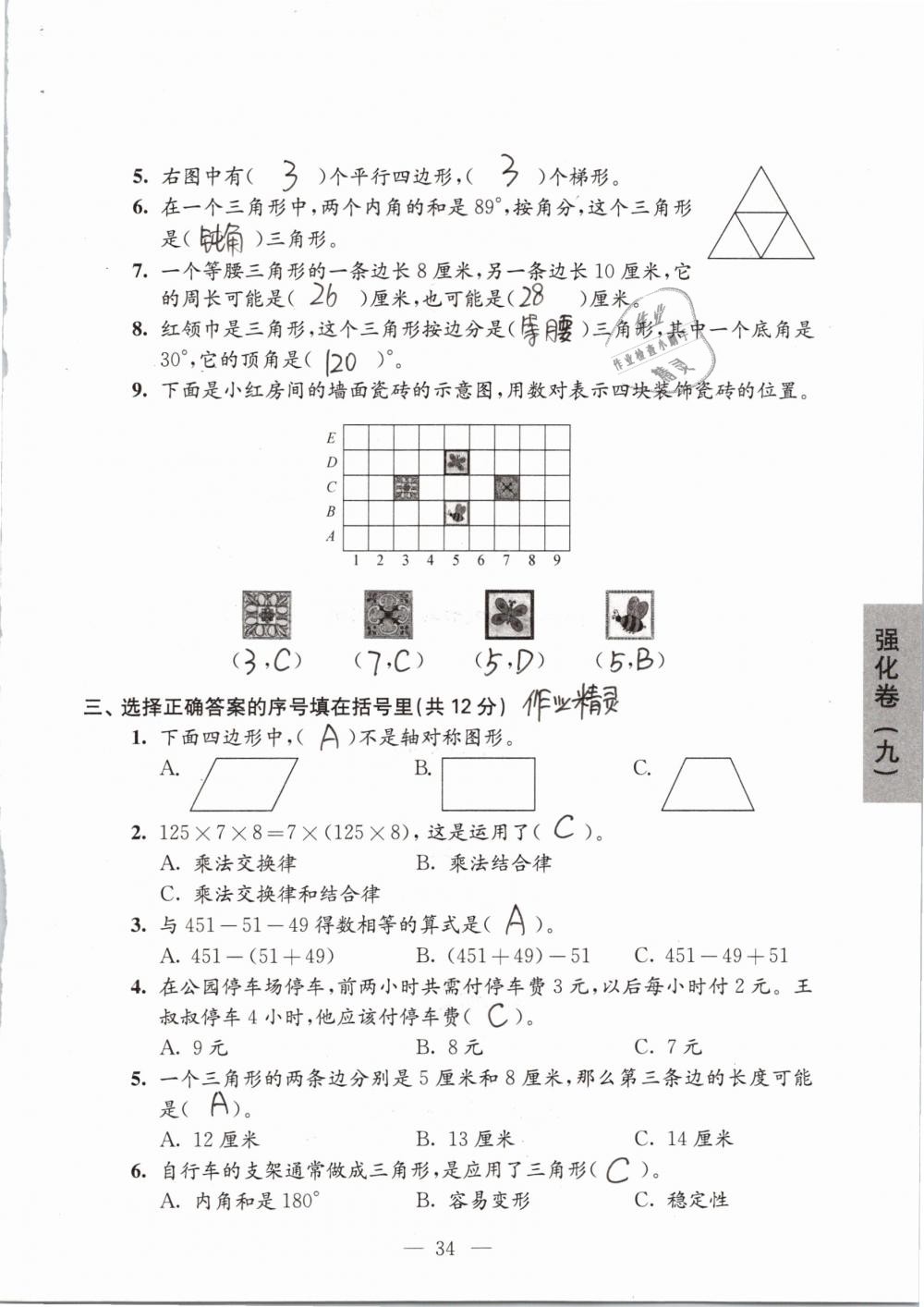 2019年强化拓展卷小学数学四年级下册苏教版提优版 参考答案第34页