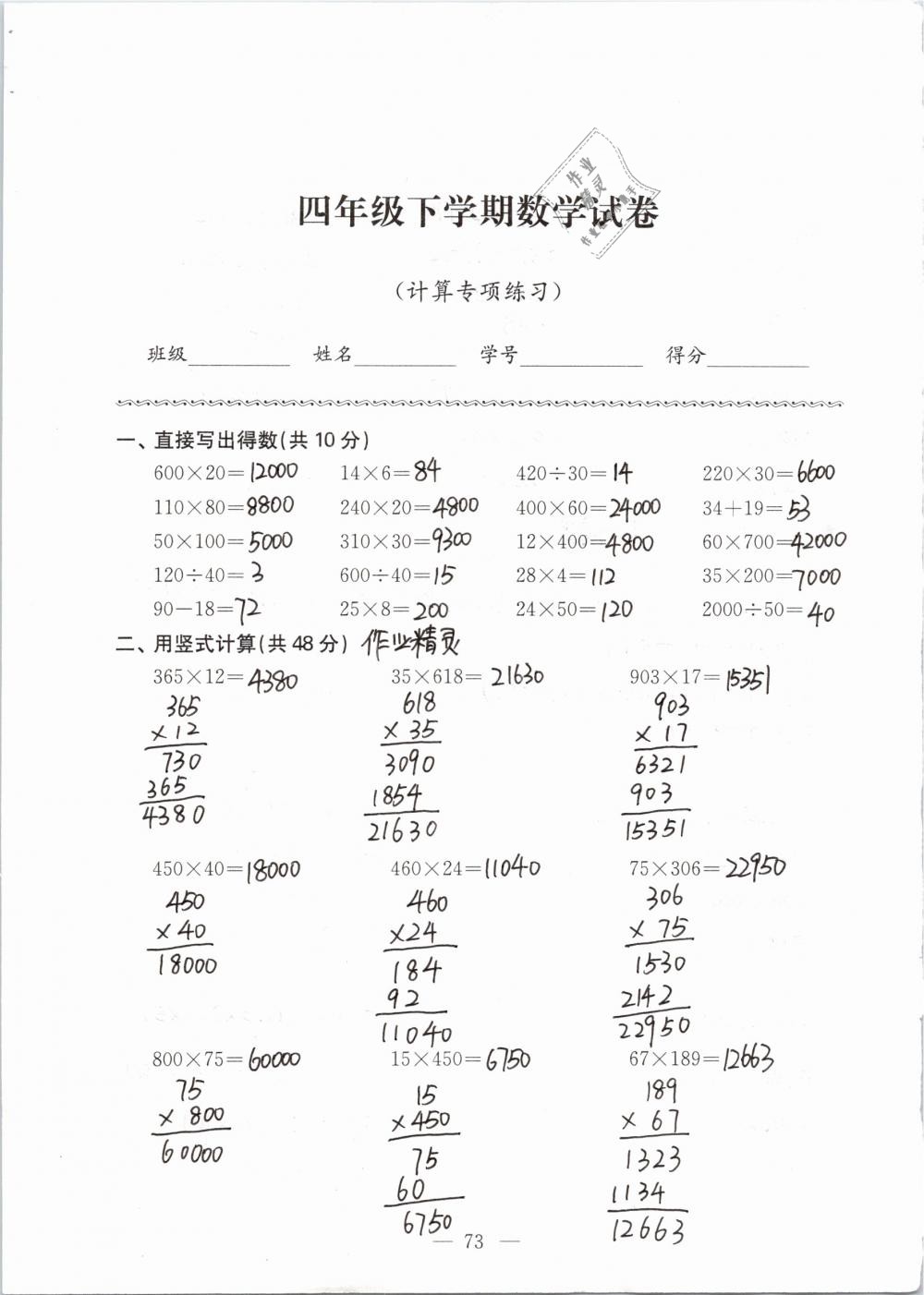 2019年强化拓展卷小学数学四年级下册苏教版提优版 参考答案第73页