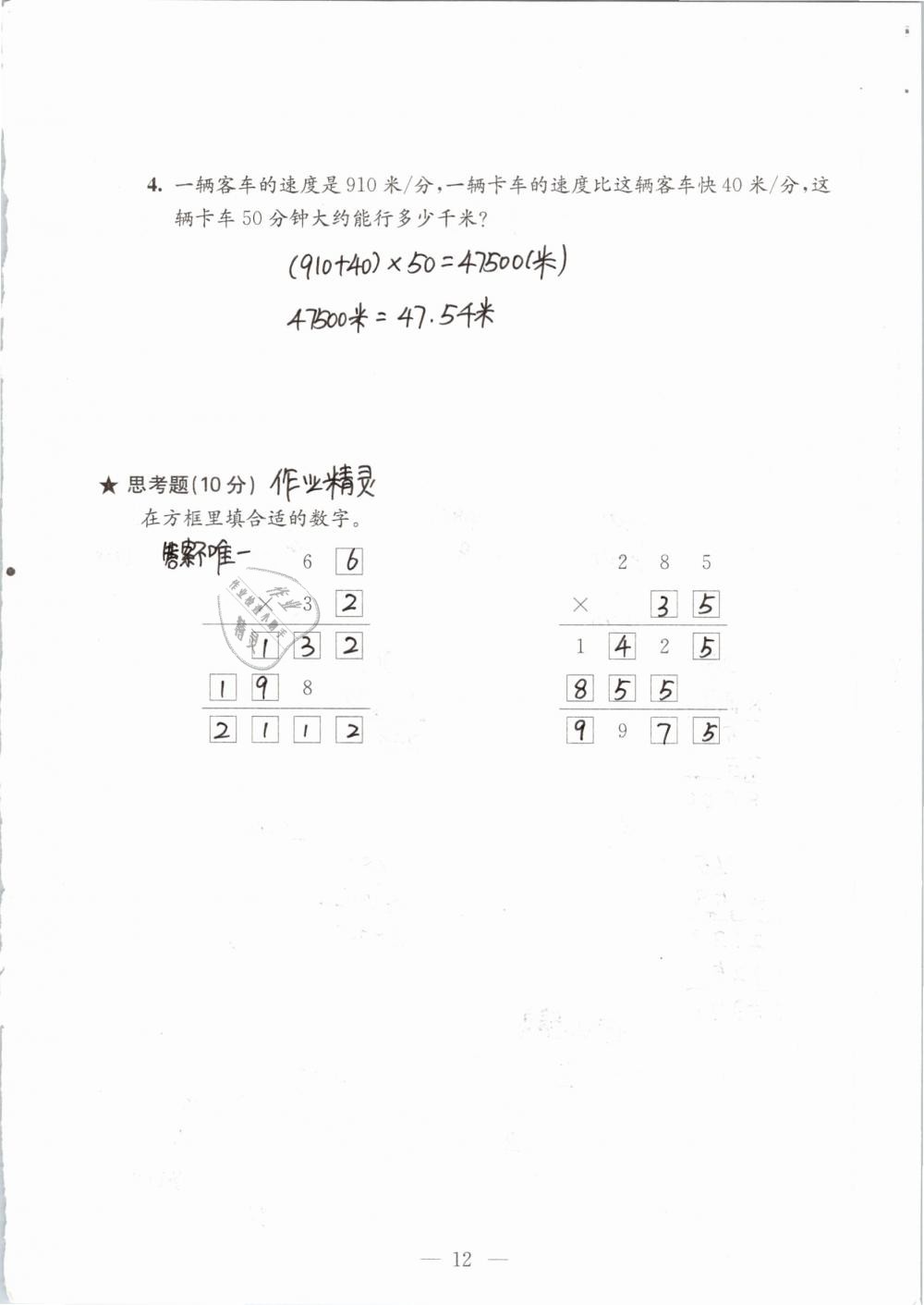 2019年强化拓展卷小学数学四年级下册苏教版提优版 参考答案第12页