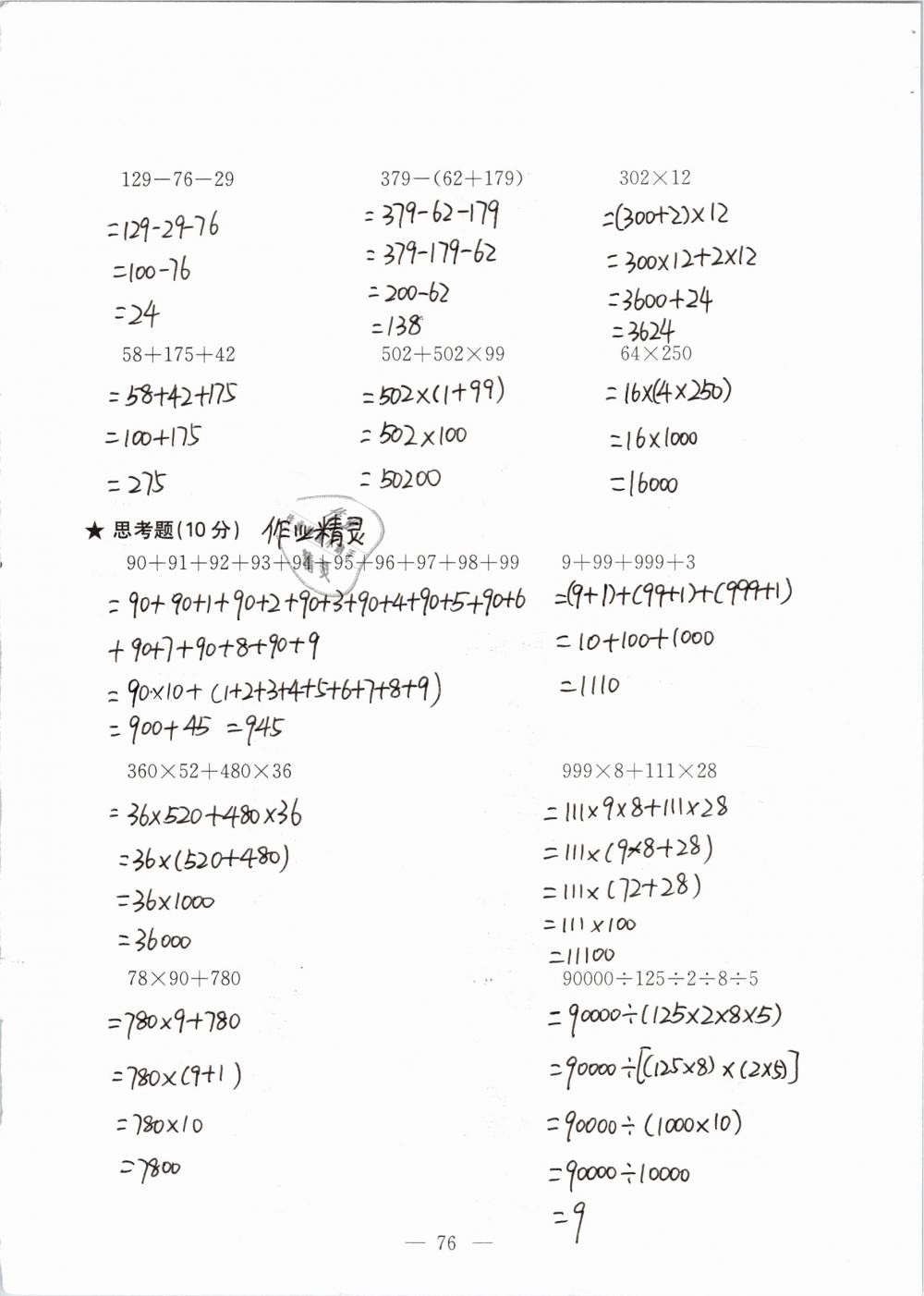 2019年强化拓展卷小学数学四年级下册苏教版提优版 参考答案第76页