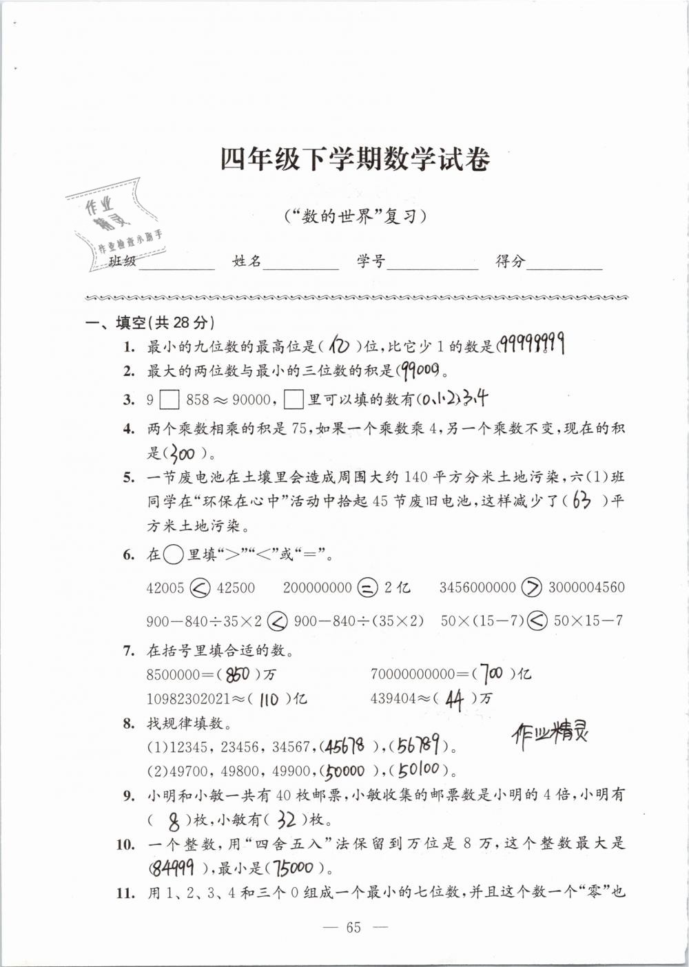 2019年强化拓展卷小学数学四年级下册苏教版提优版 参考答案第65页