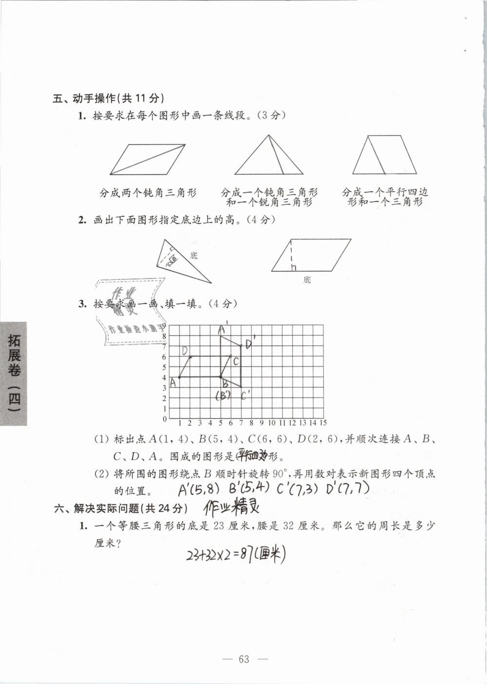 2019年強化拓展卷小學數(shù)學四年級下冊蘇教版提優(yōu)版 參考答案第63頁